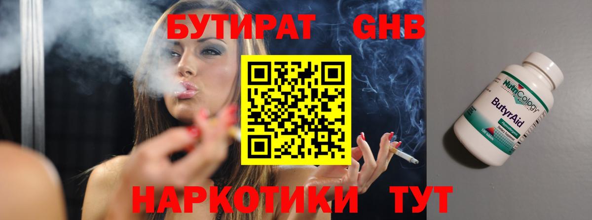 Бутират бутандиол  Вход с VPN  Коркино 
