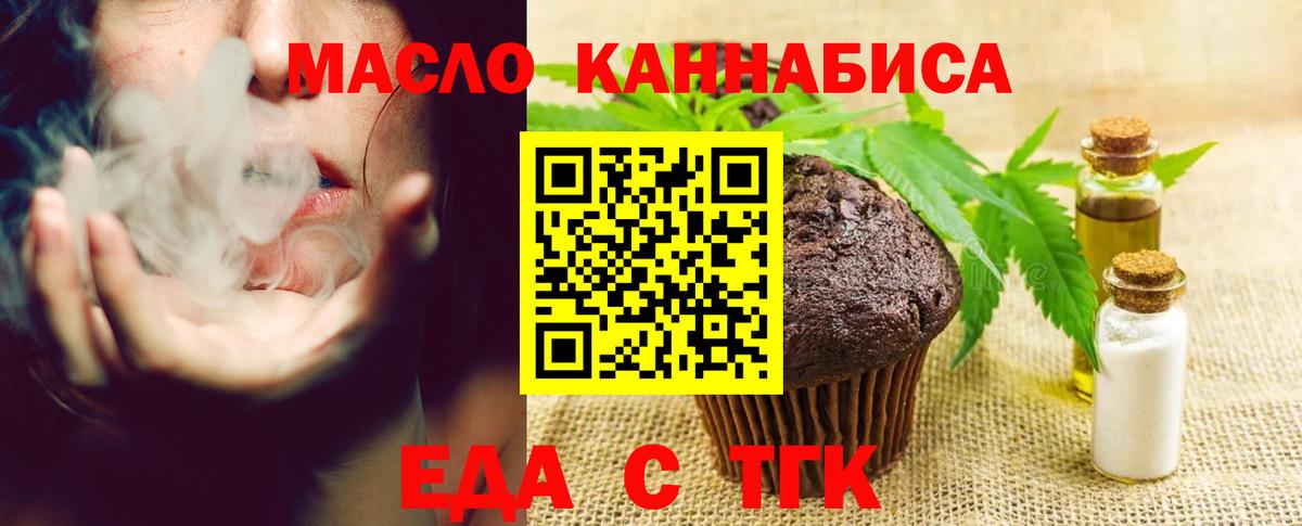 Коркино  Печенье с ТГК конопля  Вход с VPN 