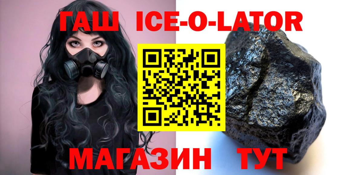 Гашиш Ice-O-Lator  Вход с VPN  ГАШИШ  ГАШИШ гарик  Коркино 