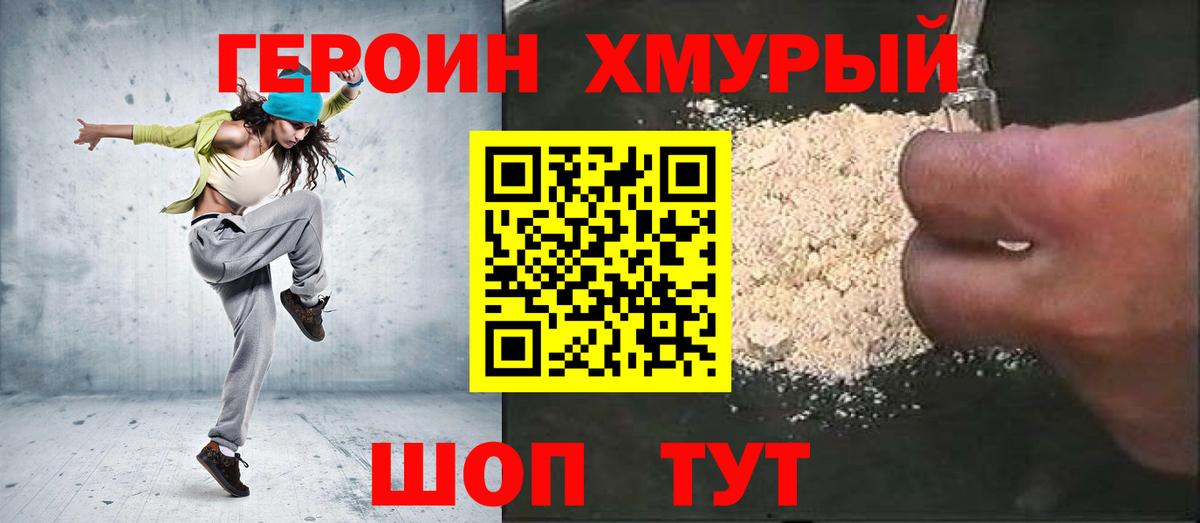 ГЕРОИН афганец Коркино