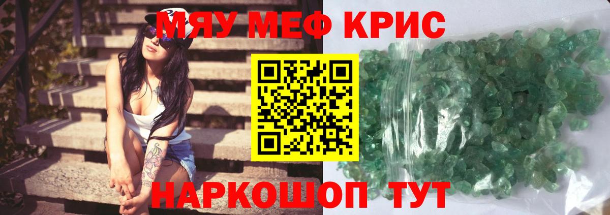 Меф кристаллы Коркино