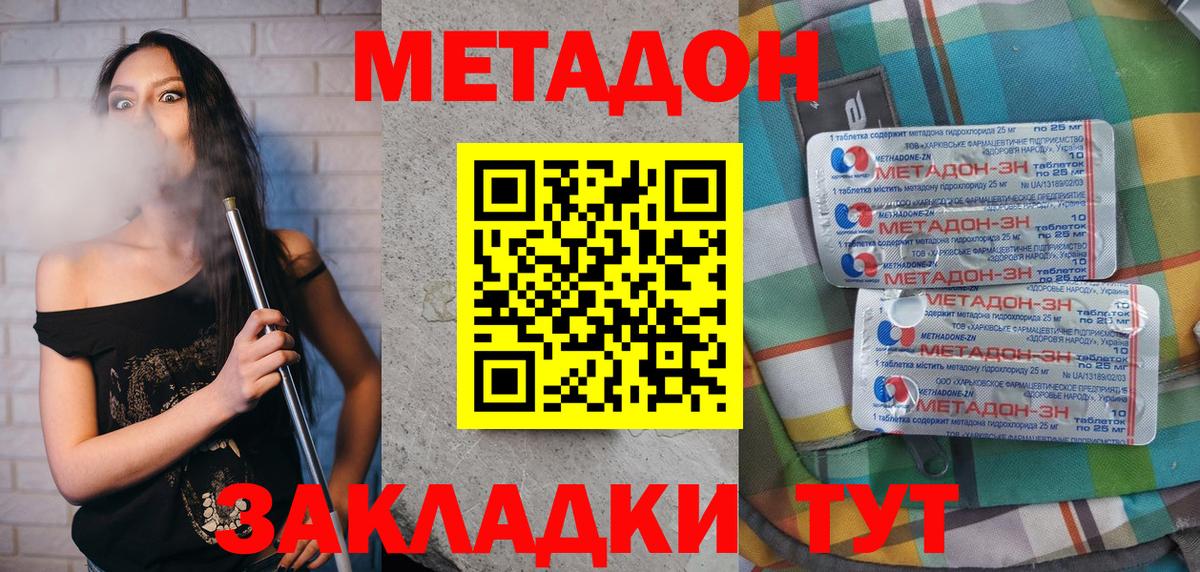 Метадон кристалл Коркино