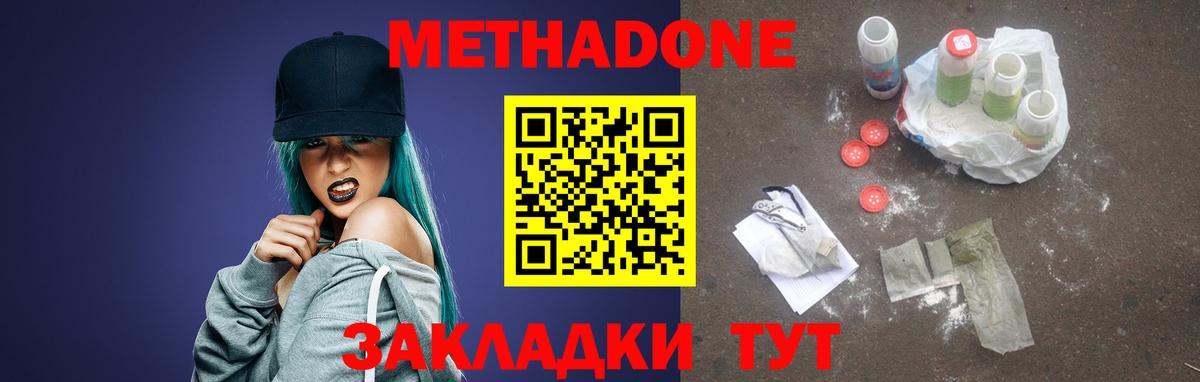 МЕТАДОН белоснежный  Метадон methadone  Вход с VPN  Коркино 