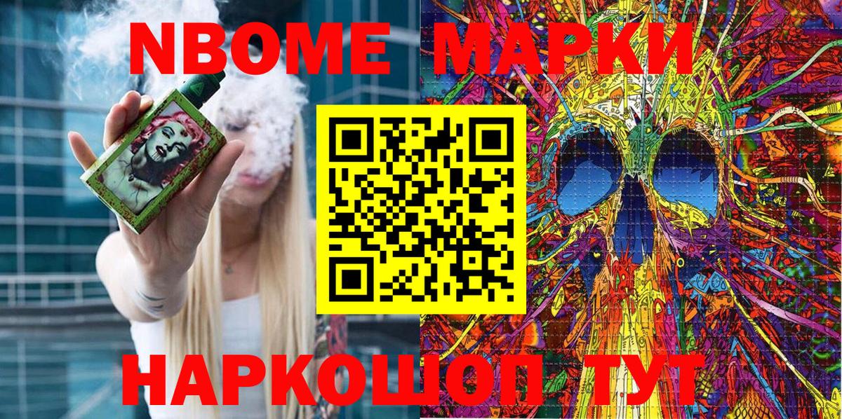 Марки N-bome 1,5мг  Марки N-bome 1,5мг  Коркино  Вход с VPN 